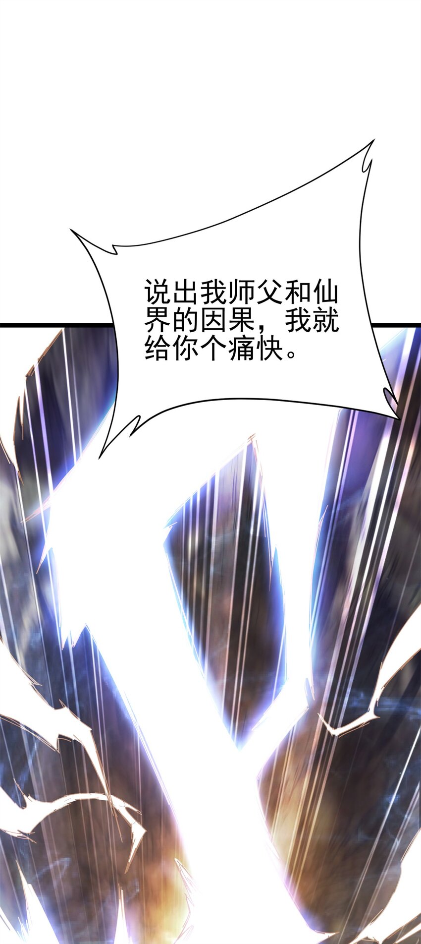 《我渡了999次天劫》67 师父的遭遇 第2页