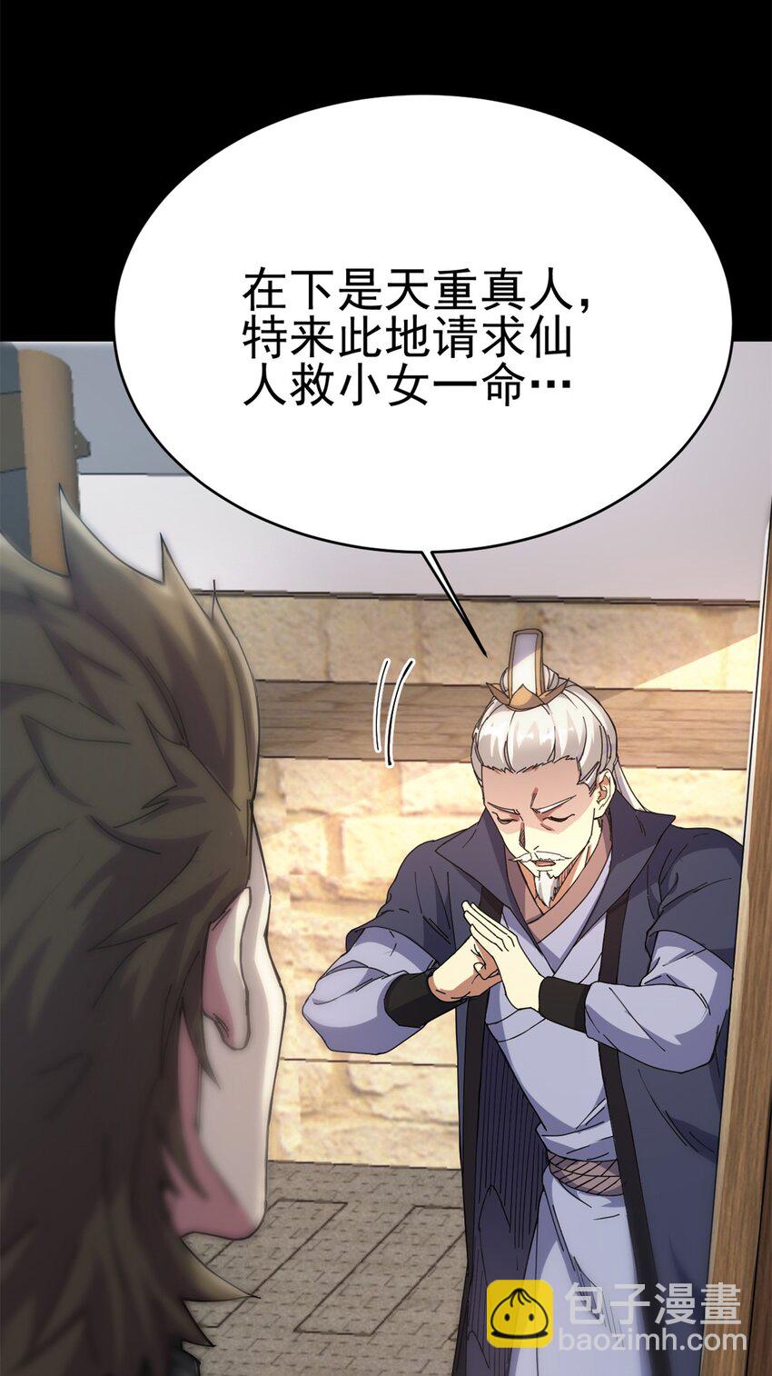《我渡了999次天劫》67 师父的遭遇 第31页