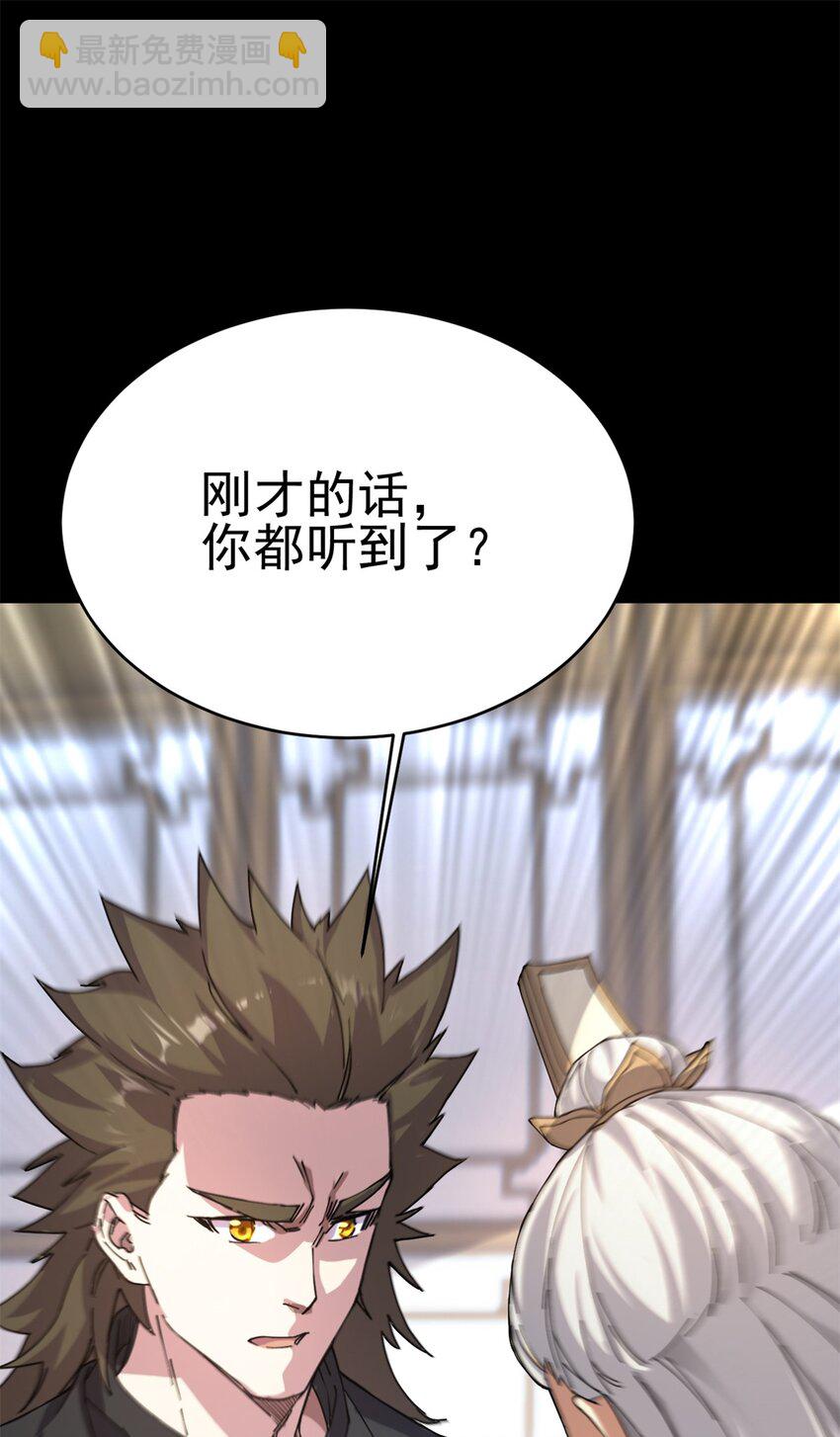 《我渡了999次天劫》67 师父的遭遇 第33页