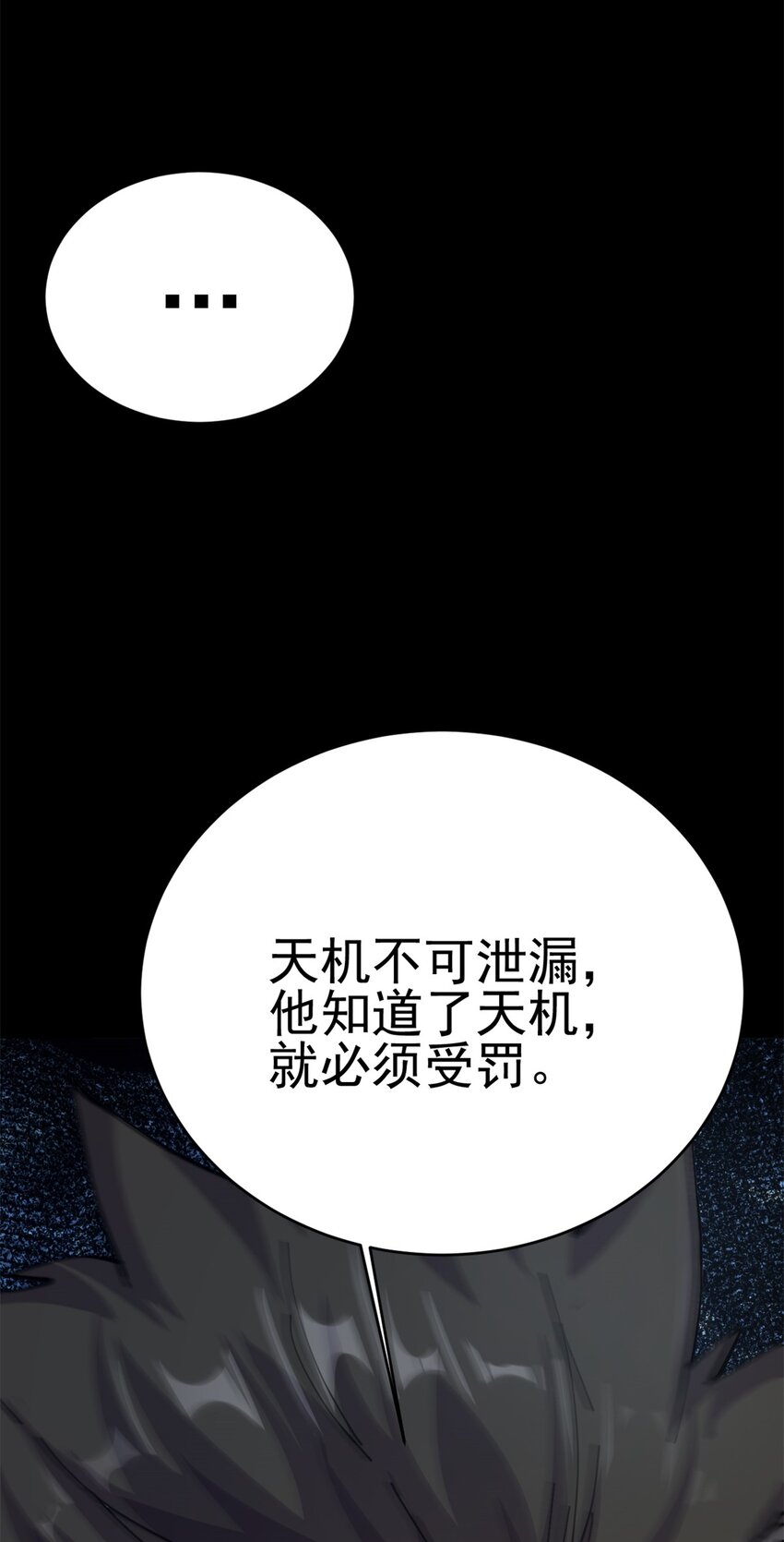 《我渡了999次天劫》67 师父的遭遇 第35页