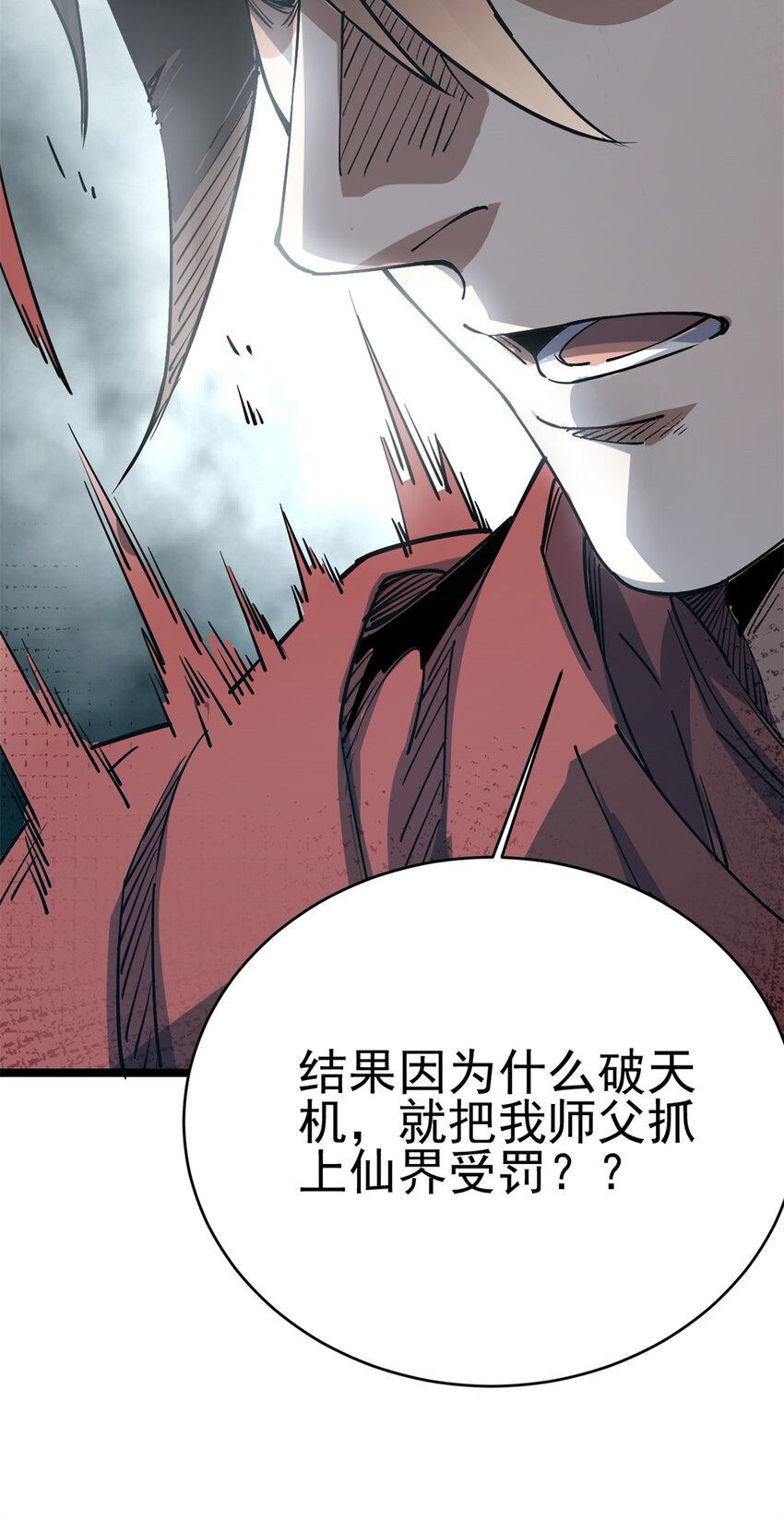 《我渡了999次天劫》67 师父的遭遇 第38页