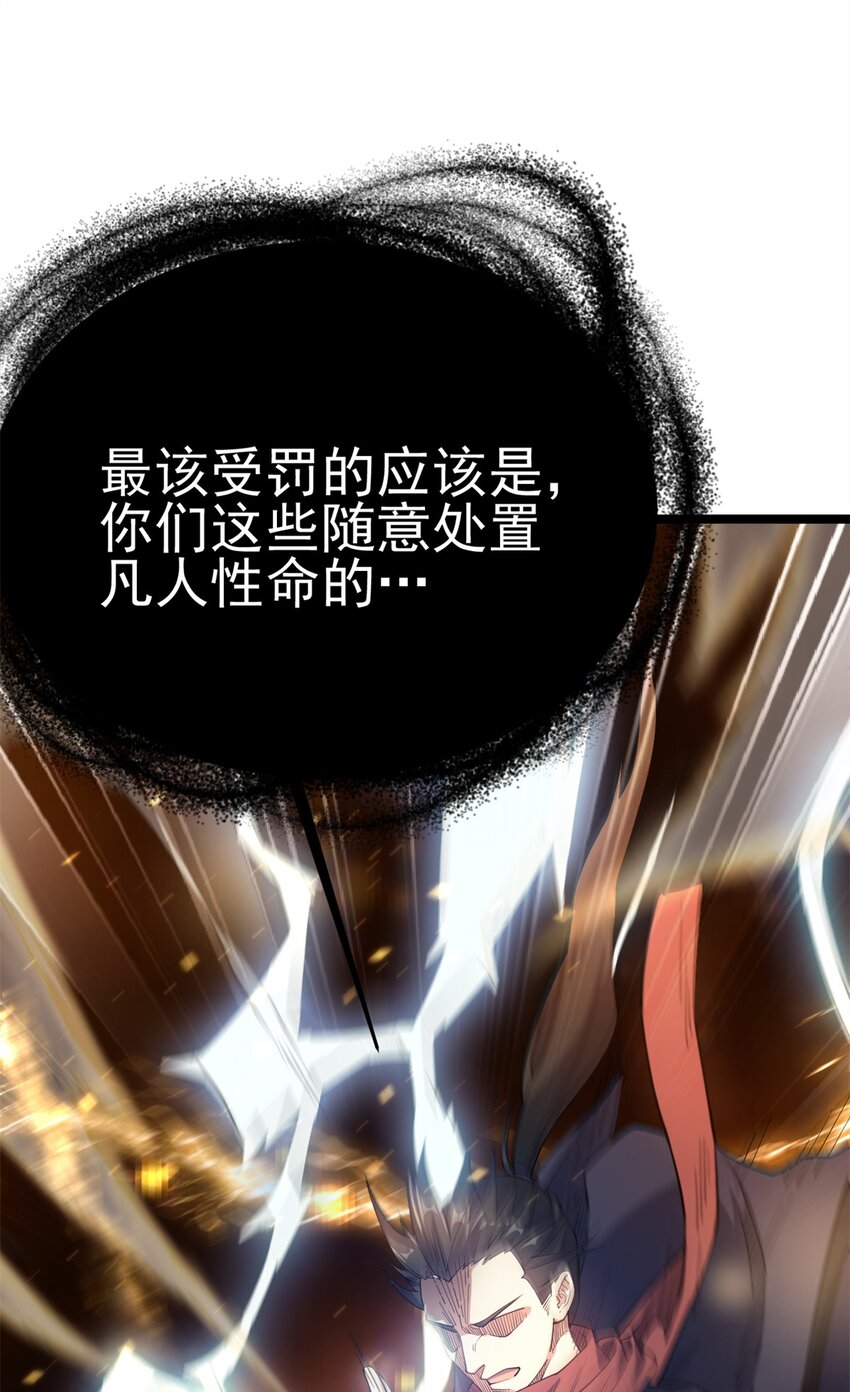 《我渡了999次天劫》67 师父的遭遇 第39页