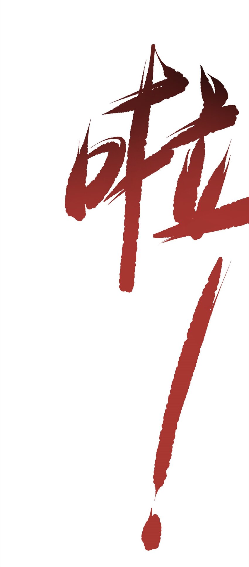 《我渡了999次天劫》67 师父的遭遇 第44页