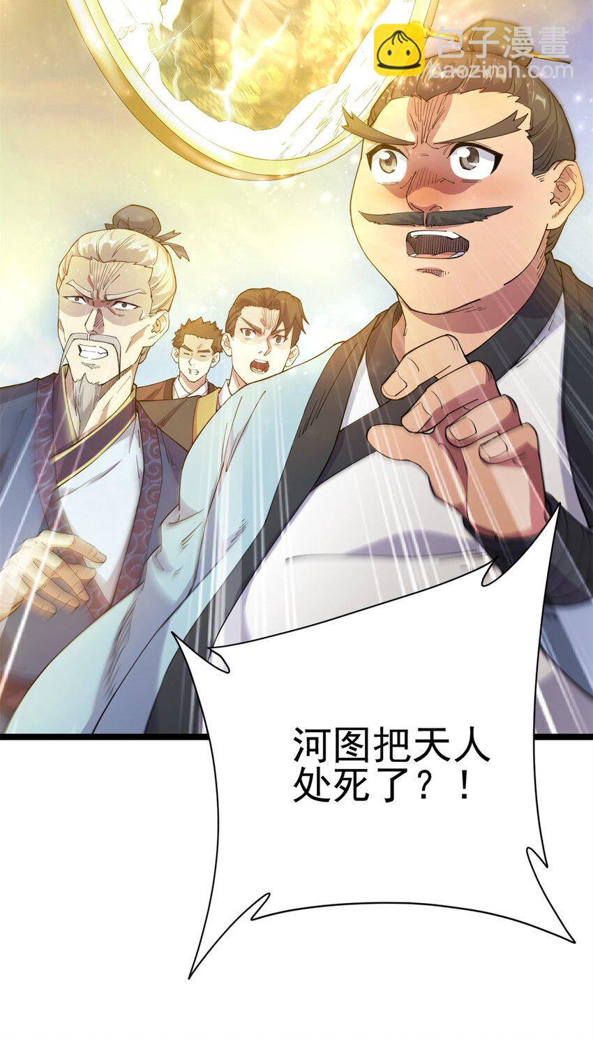 《我渡了999次天劫》67 师父的遭遇 第46页