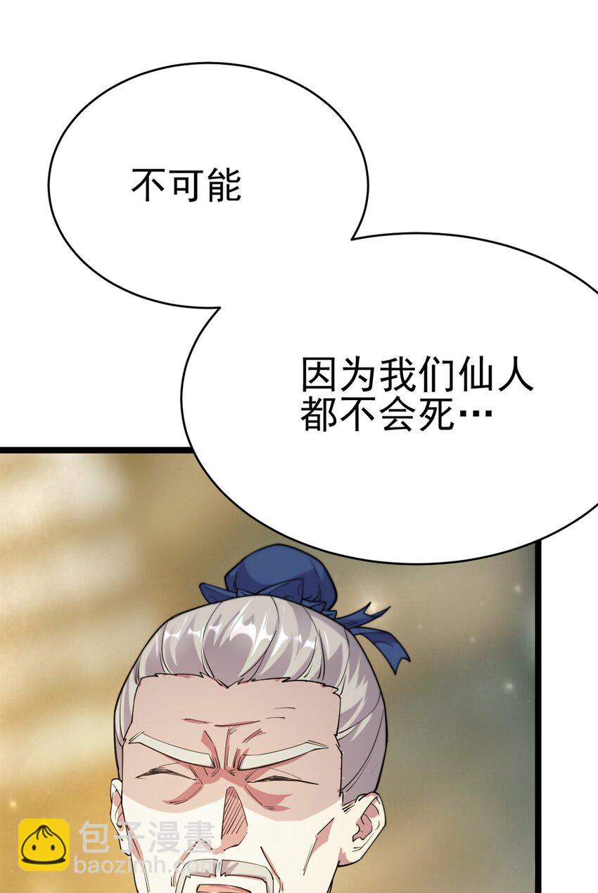 《我渡了999次天劫》67 师父的遭遇 第47页