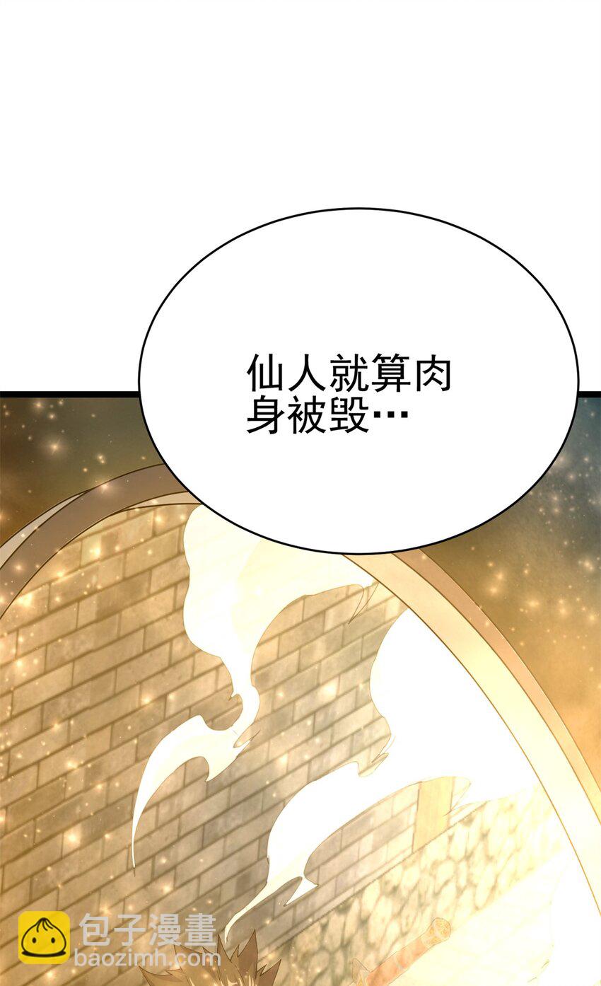 《我渡了999次天劫》67 师父的遭遇 第49页