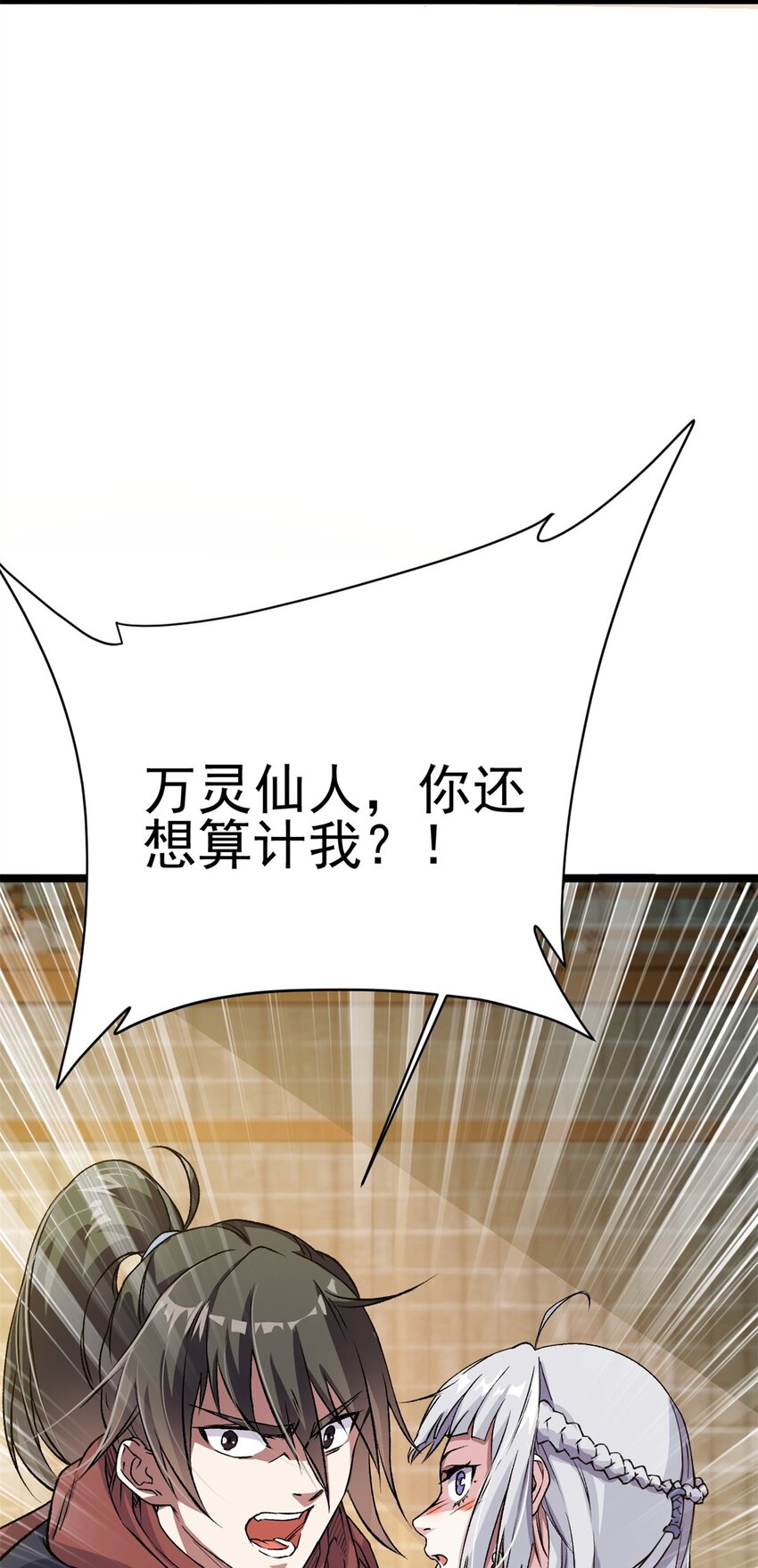 《我渡了999次天劫》68 去东海 第11页
