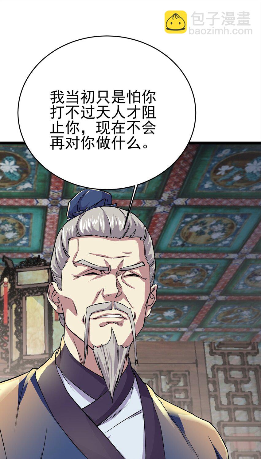 《我渡了999次天劫》68 去东海 第13页