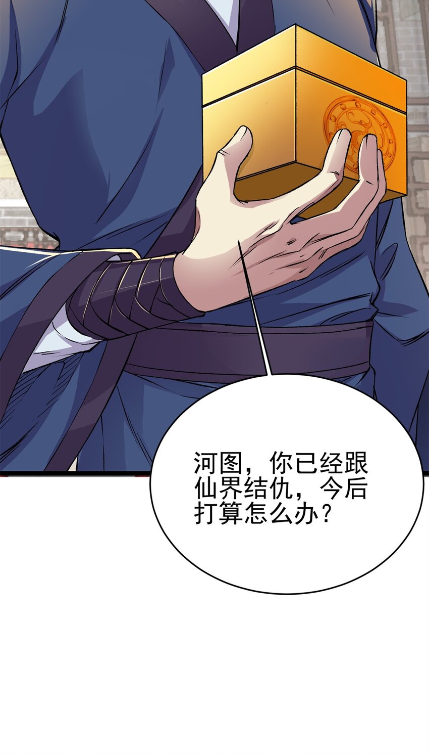 《我渡了999次天劫》68 去东海 第14页