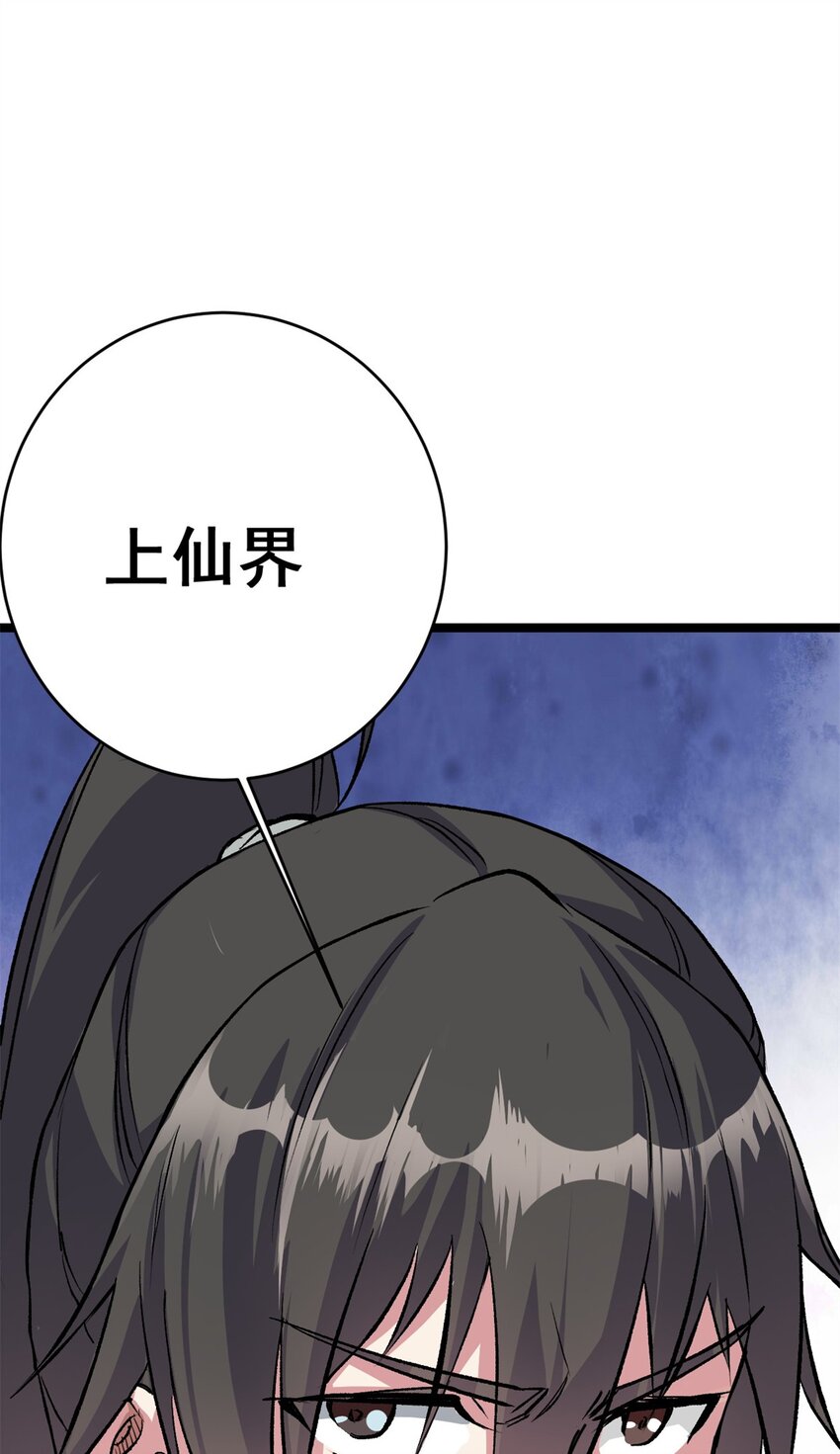 《我渡了999次天劫》68 去东海 第15页