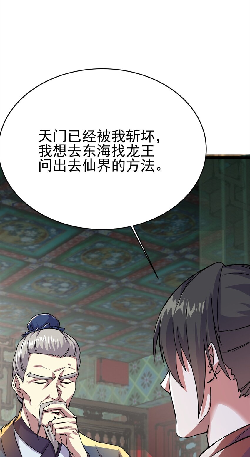 《我渡了999次天劫》68 去东海 第17页