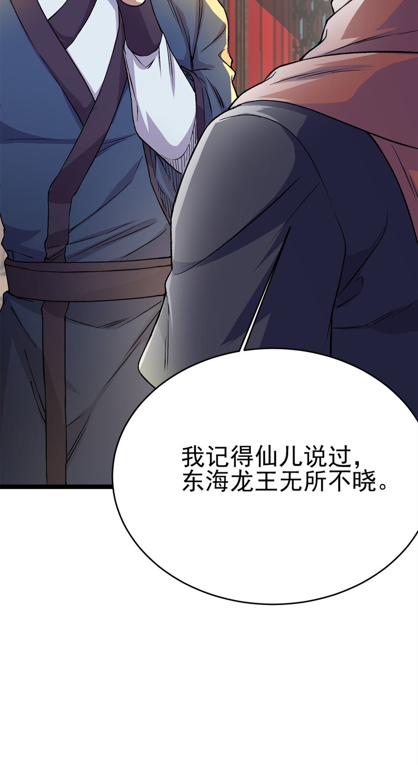 《我渡了999次天劫》68 去东海 第18页