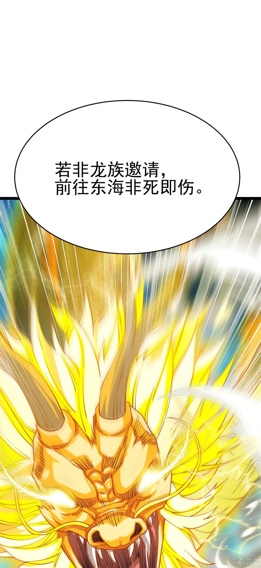 《我渡了999次天劫》68 去东海 第19页