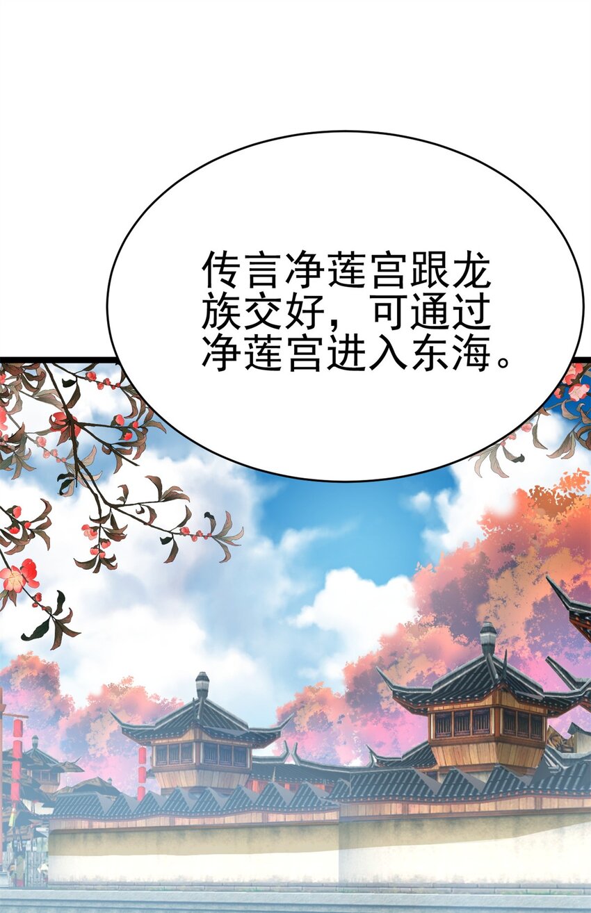《我渡了999次天劫》68 去东海 第21页