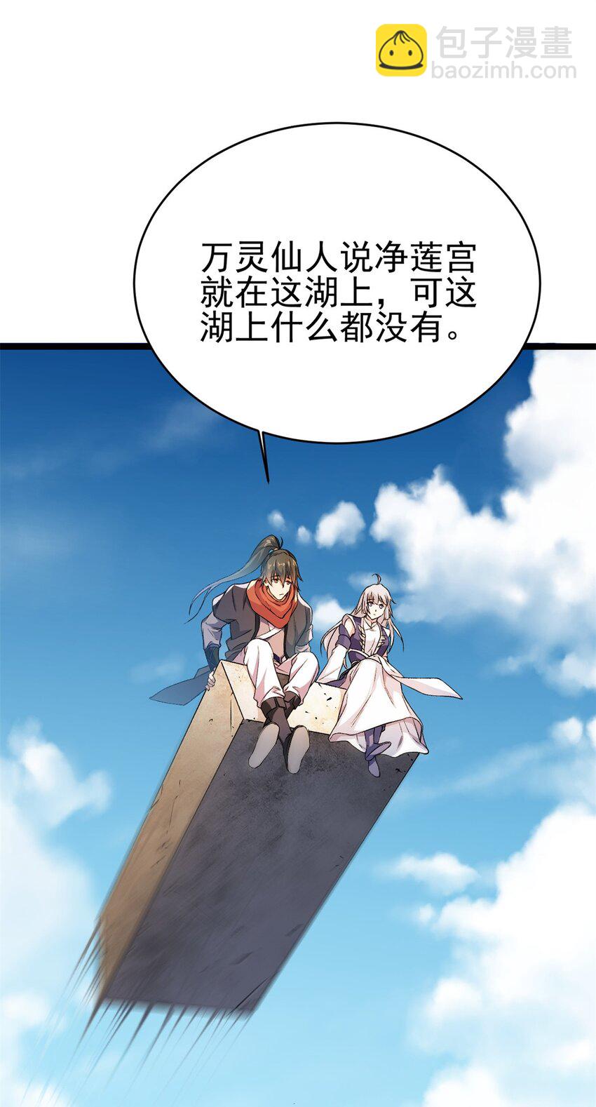 《我渡了999次天劫》68 去东海 第23页