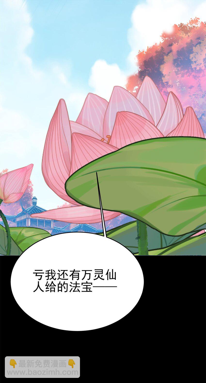 《我渡了999次天劫》68 去东海 第24页