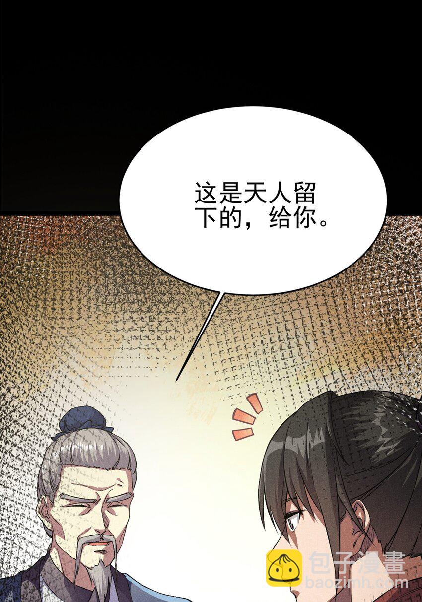 《我渡了999次天劫》68 去东海 第25页