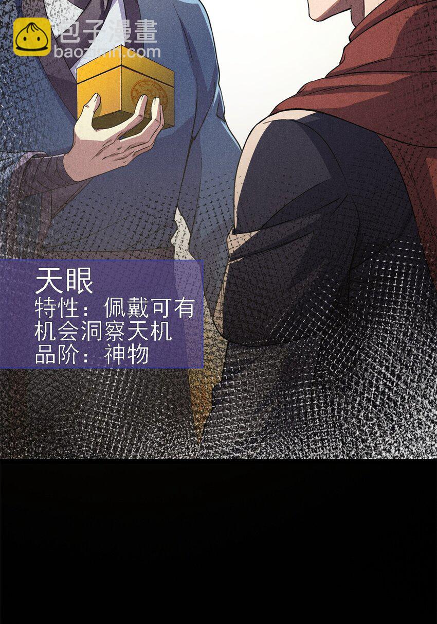 《我渡了999次天劫》68 去东海 第26页