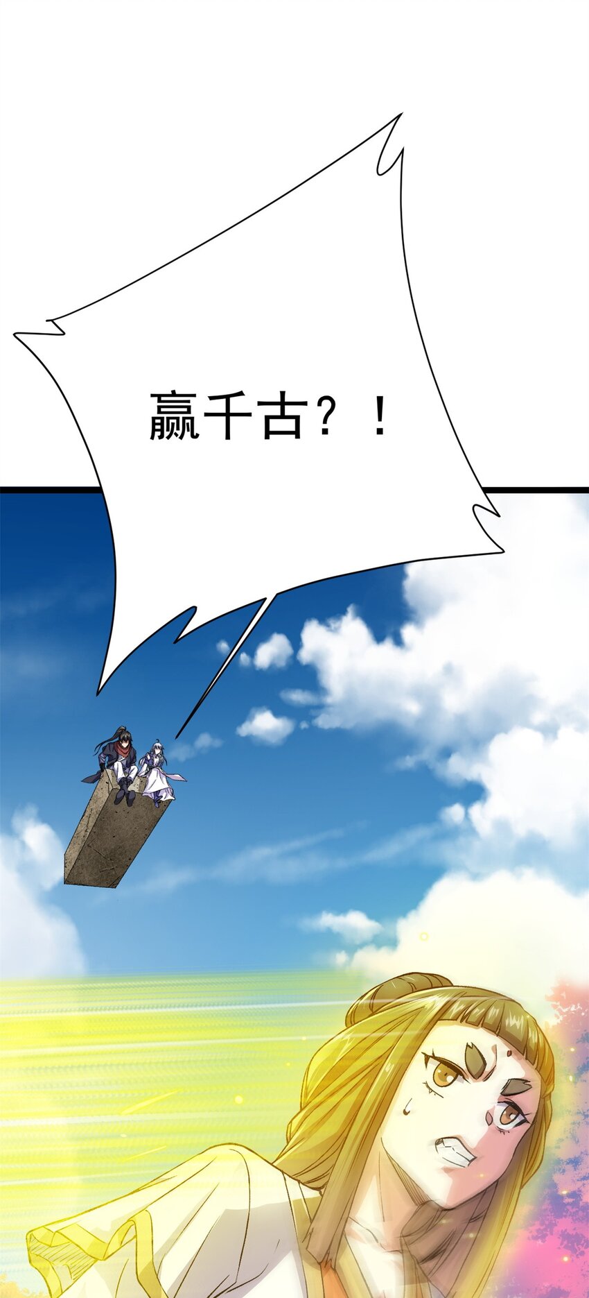 《我渡了999次天劫》68 去东海 第34页