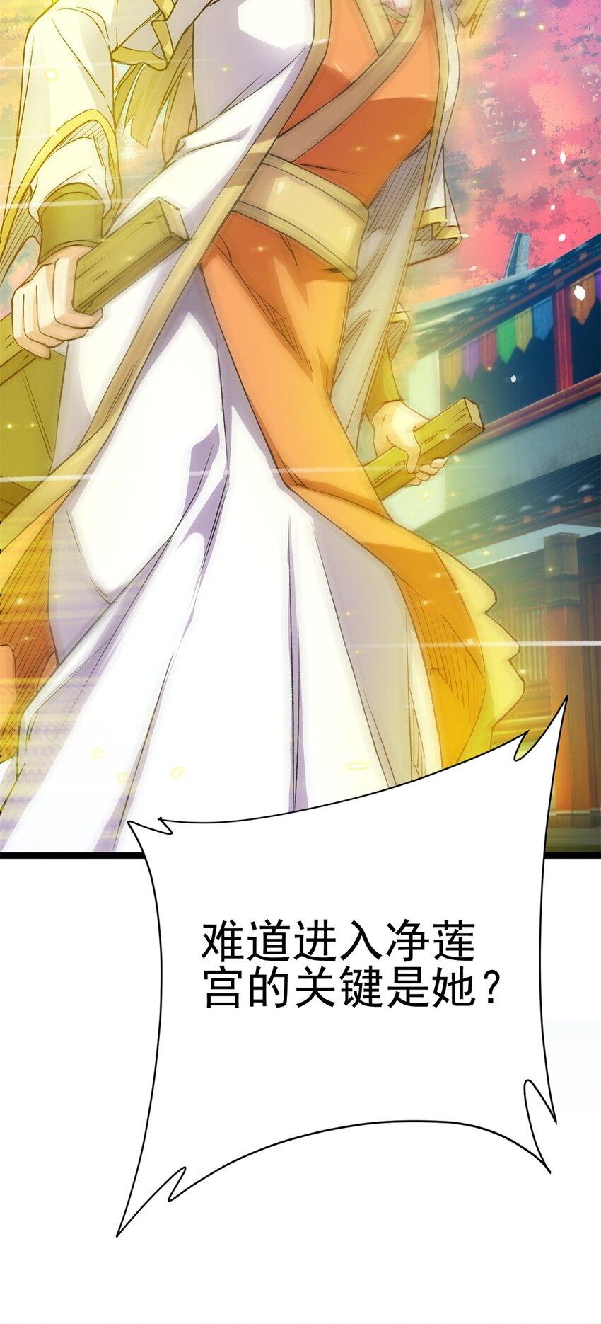 《我渡了999次天劫》68 去东海 第35页