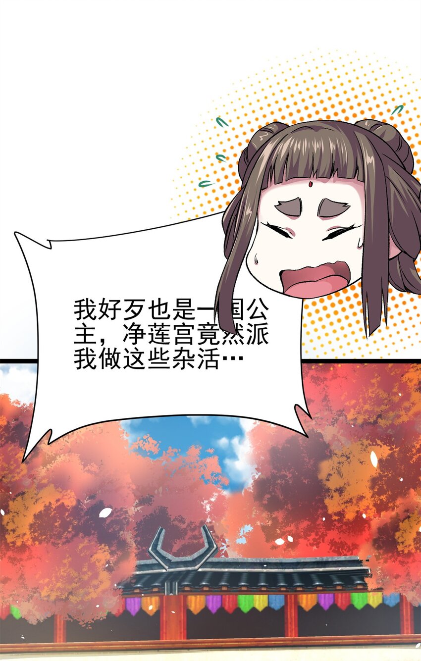 《我渡了999次天劫》68 去东海 第36页