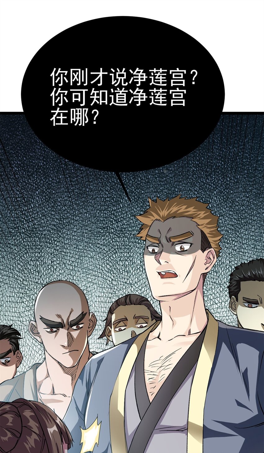 《我渡了999次天劫》68 去东海 第38页