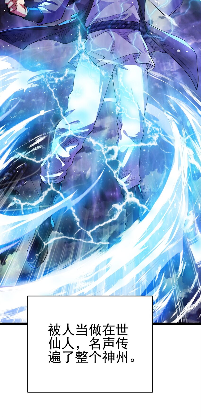 《我渡了999次天劫》68 去东海 第3页