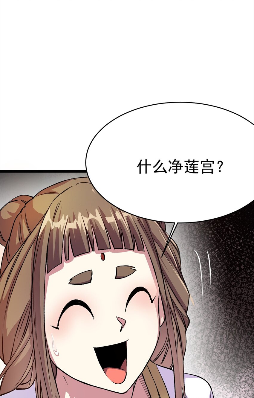 《我渡了999次天劫》68 去东海 第40页