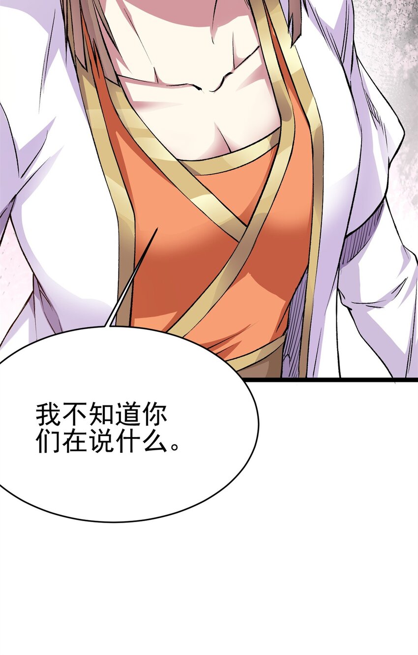 《我渡了999次天劫》68 去东海 第41页