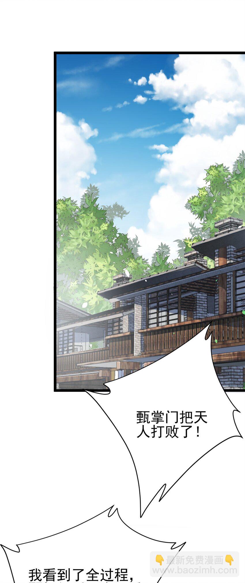 《我渡了999次天劫》68 去东海 第5页