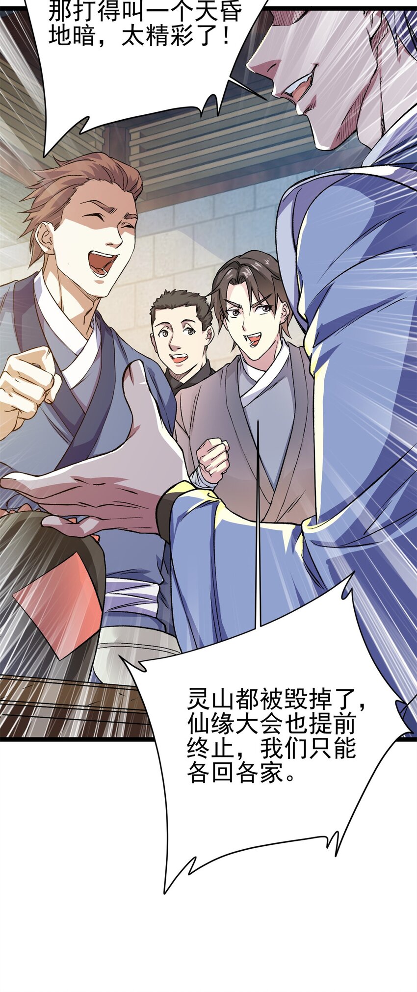 《我渡了999次天劫》68 去东海 第6页