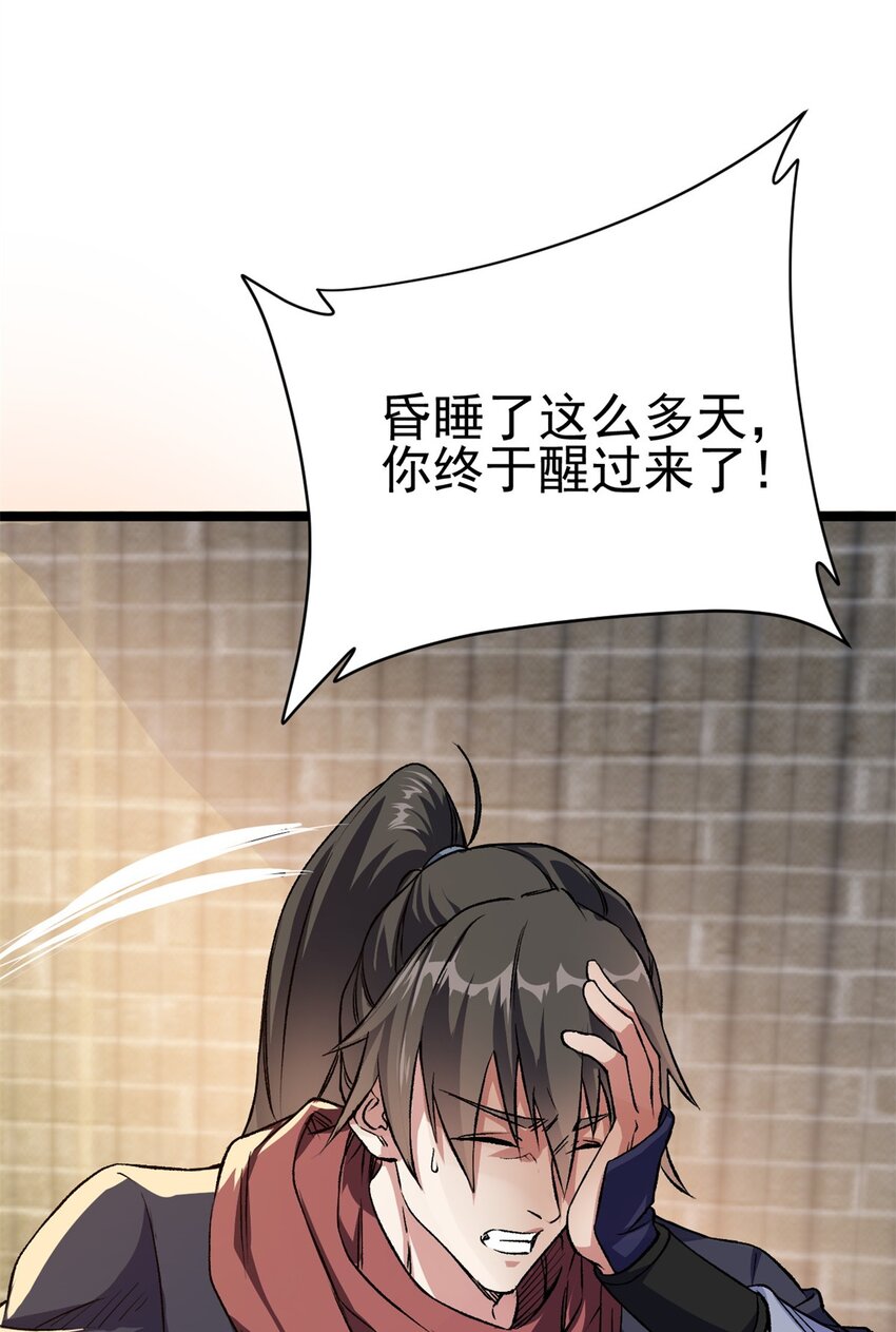 《我渡了999次天劫》68 去东海 第8页