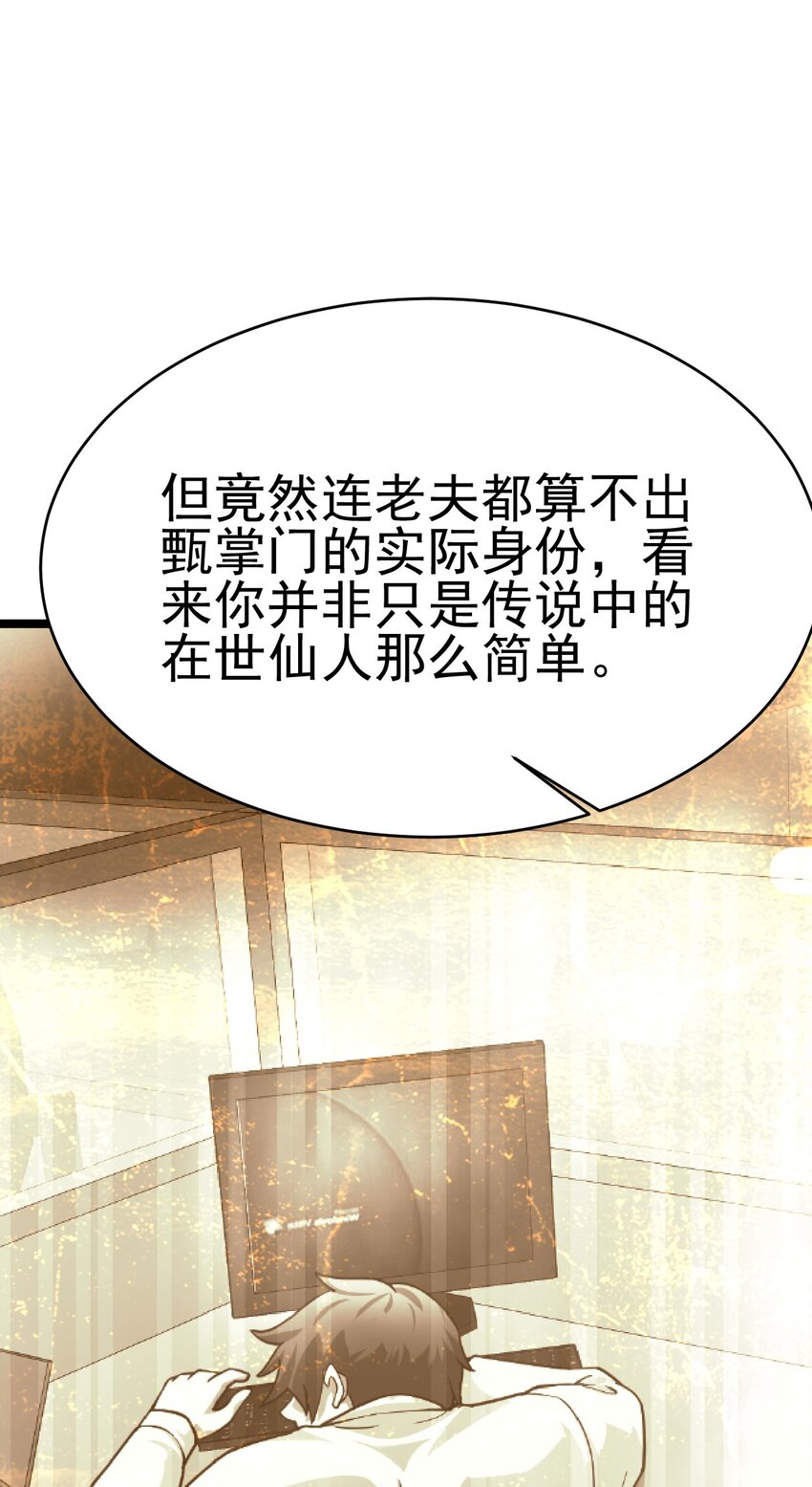 《我渡了999次天劫》71 拜见龙王 第14页