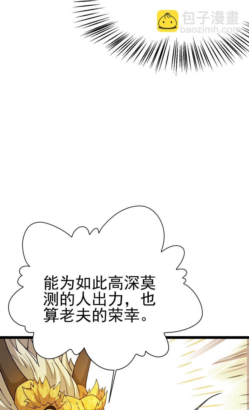 《我渡了999次天劫》71 拜见龙王 第16页