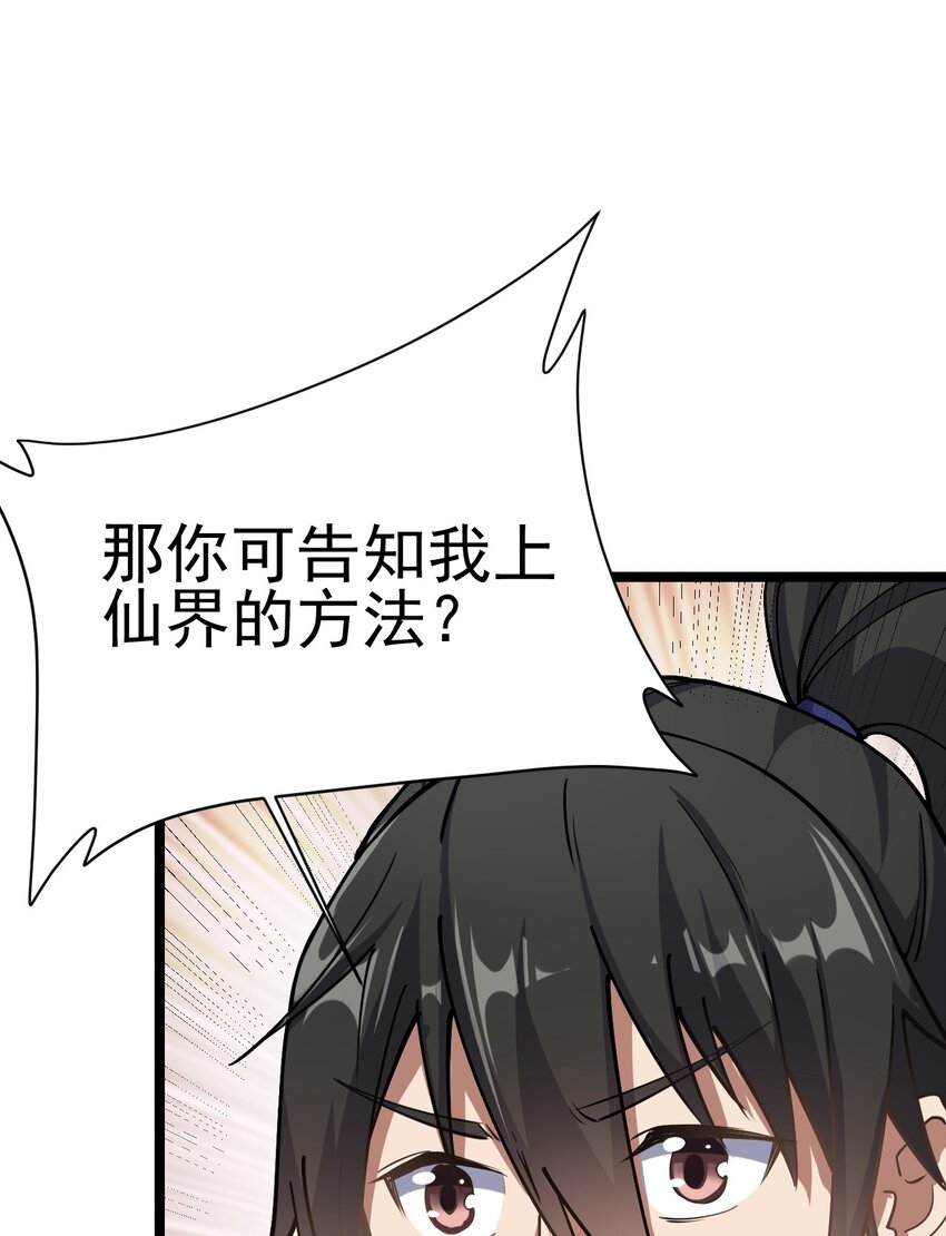 《我渡了999次天劫》71 拜见龙王 第18页