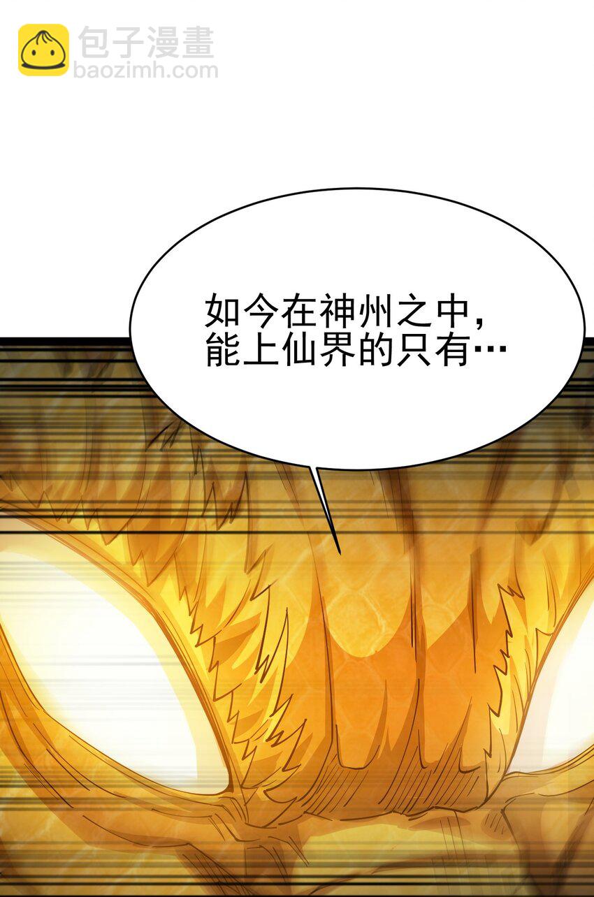 《我渡了999次天劫》71 拜见龙王 第20页