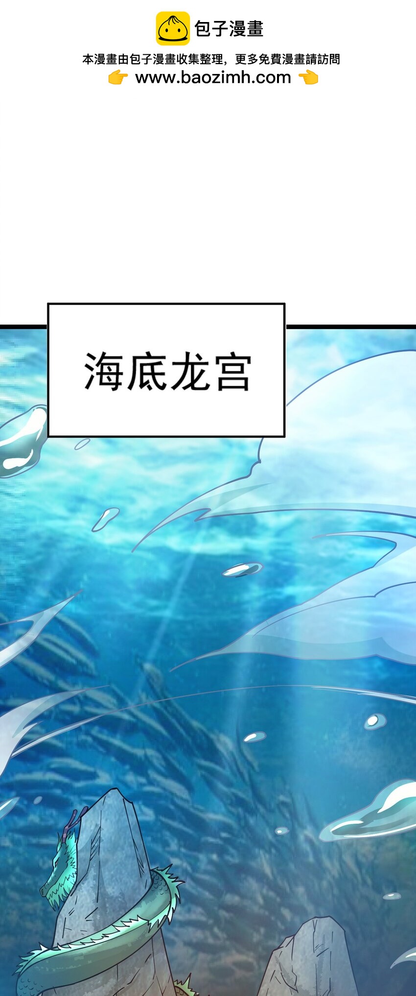 《我渡了999次天劫》71 拜见龙王 第2页
