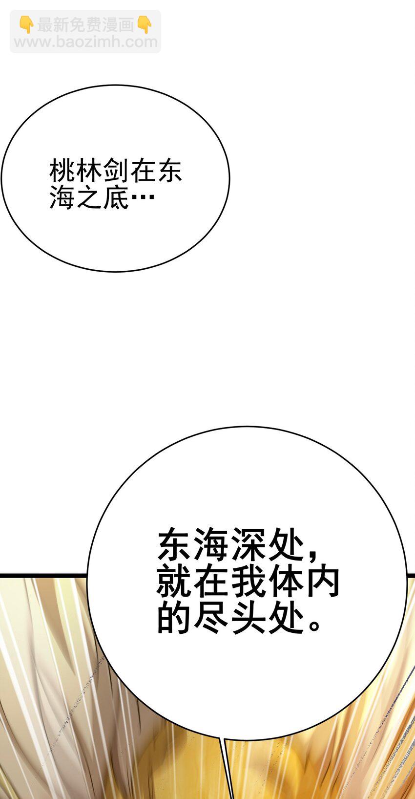 《我渡了999次天劫》71 拜见龙王 第31页