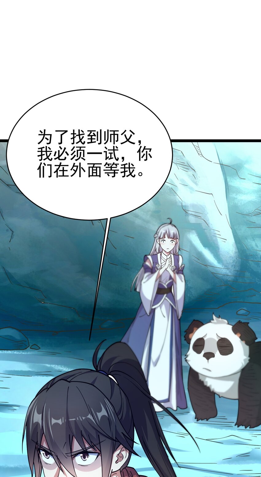 《我渡了999次天劫》71 拜见龙王 第36页