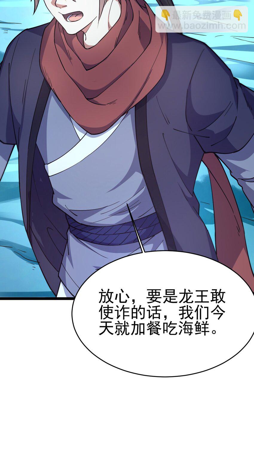 《我渡了999次天劫》71 拜见龙王 第37页