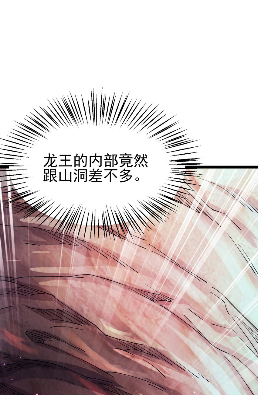 《我渡了999次天劫》71 拜见龙王 第38页