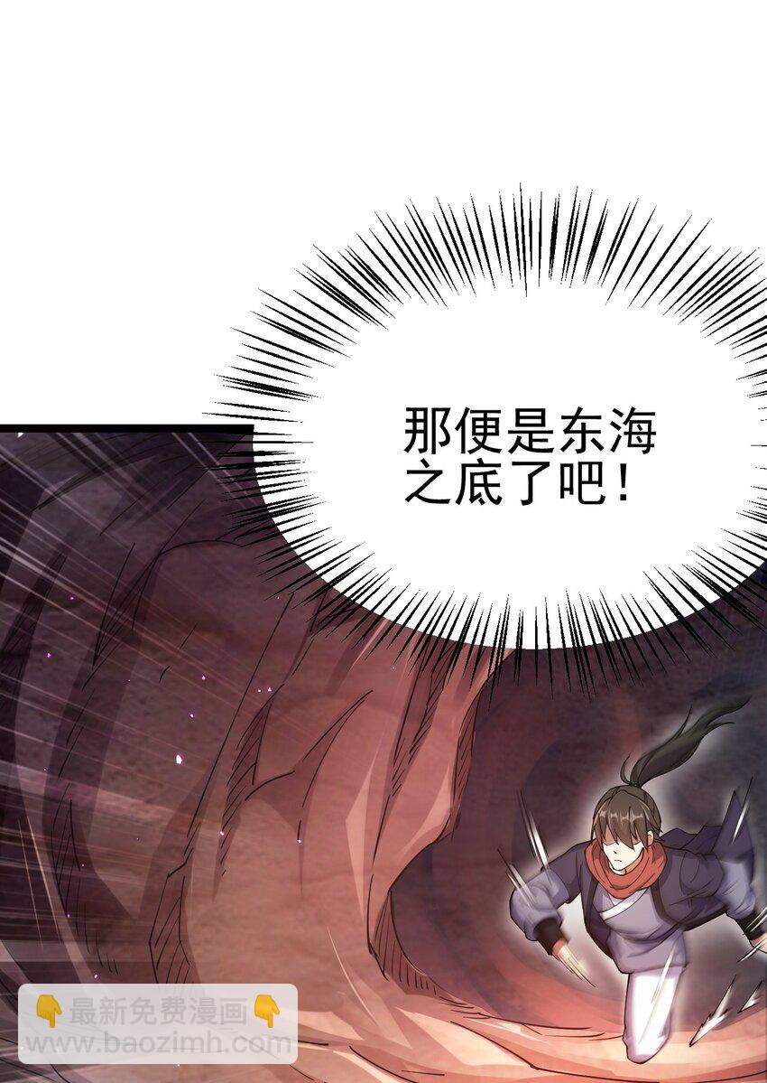 《我渡了999次天劫》71 拜见龙王 第40页