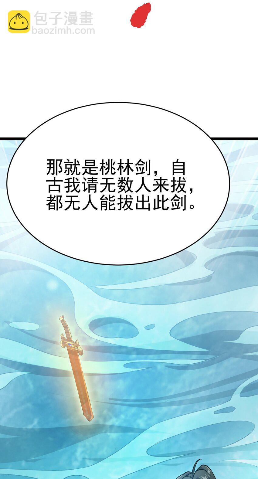 《我渡了999次天劫》71 拜见龙王 第42页
