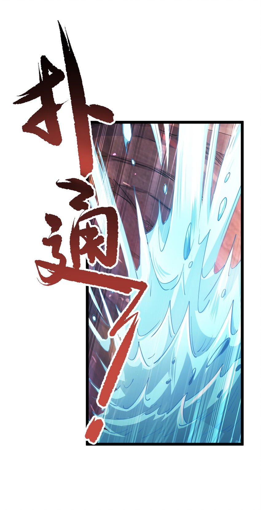 《我渡了999次天劫》71 拜见龙王 第44页