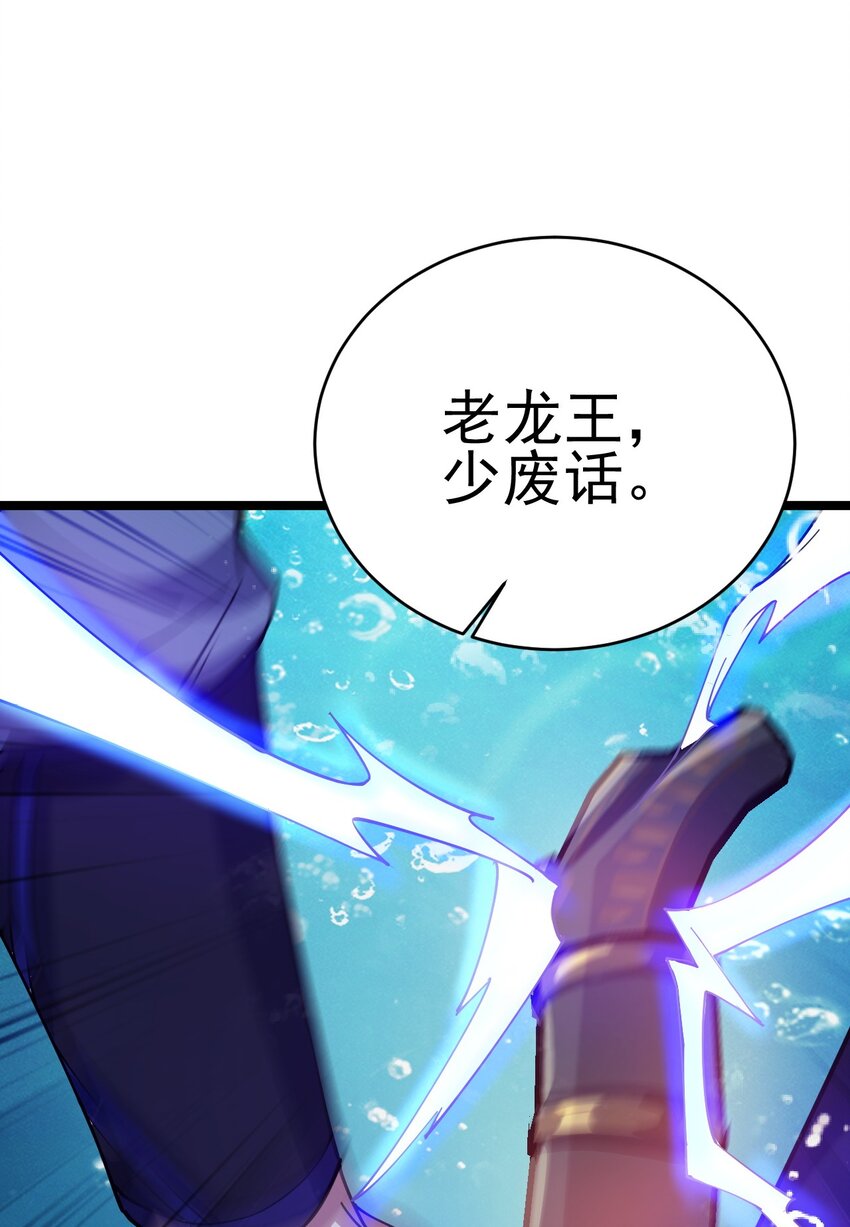 《我渡了999次天劫》71 拜见龙王 第47页