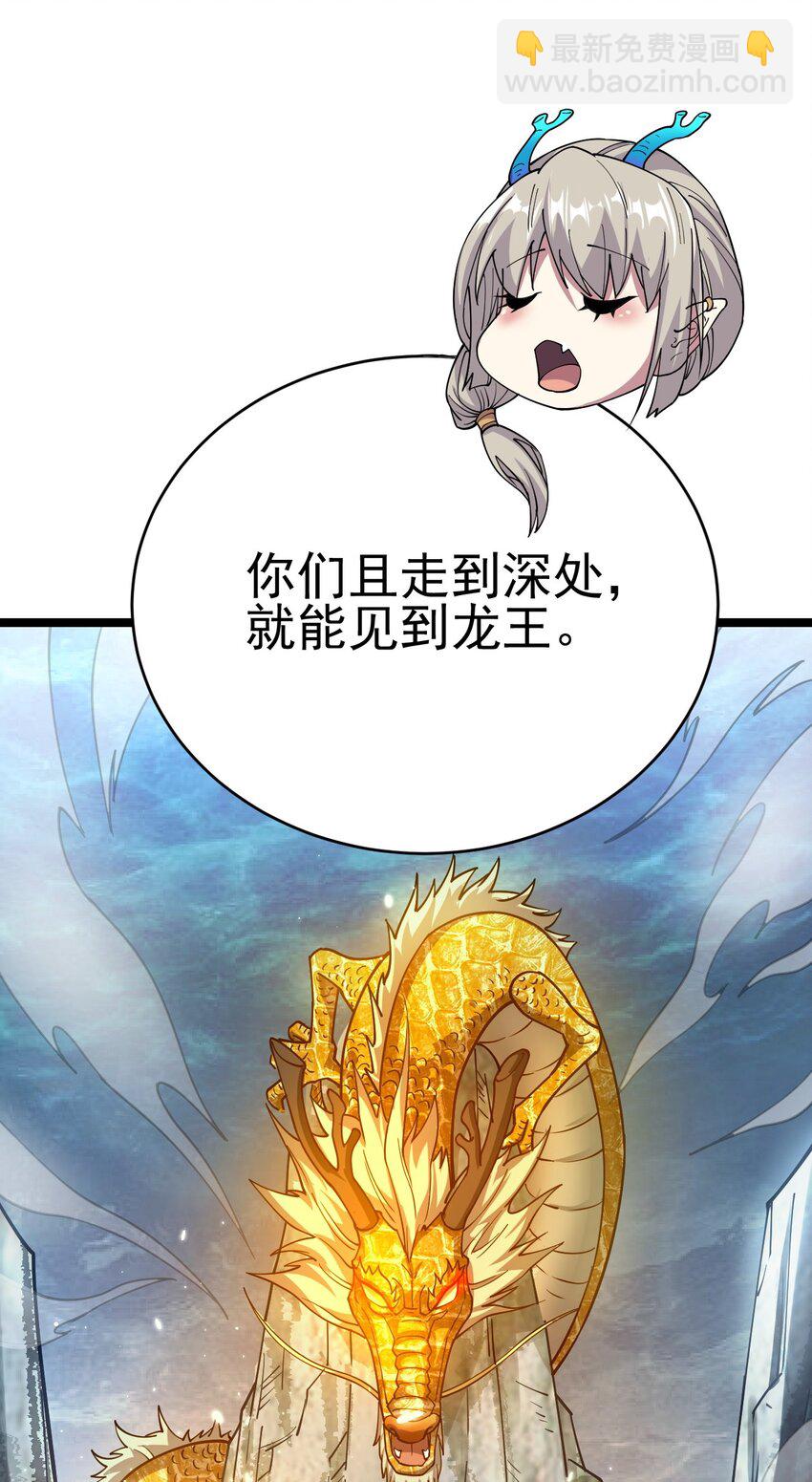 《我渡了999次天劫》71 拜见龙王 第4页