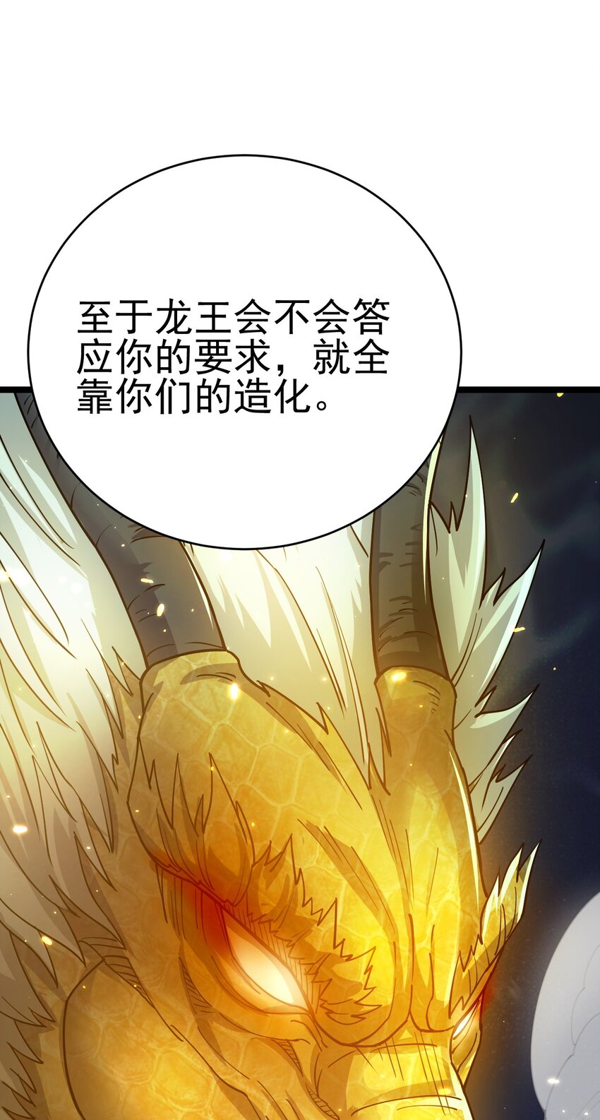 《我渡了999次天劫》71 拜见龙王 第6页