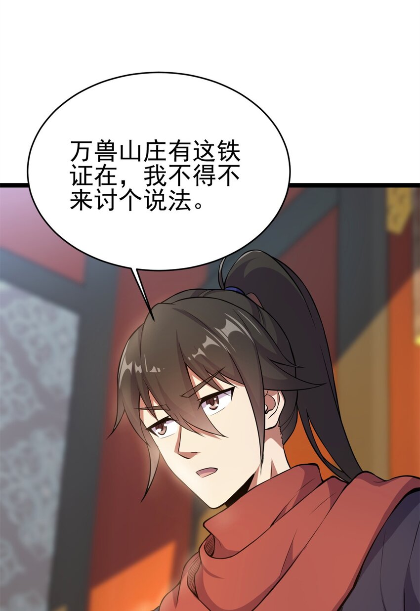 《我渡了999次天劫》69 协助破局 第12页