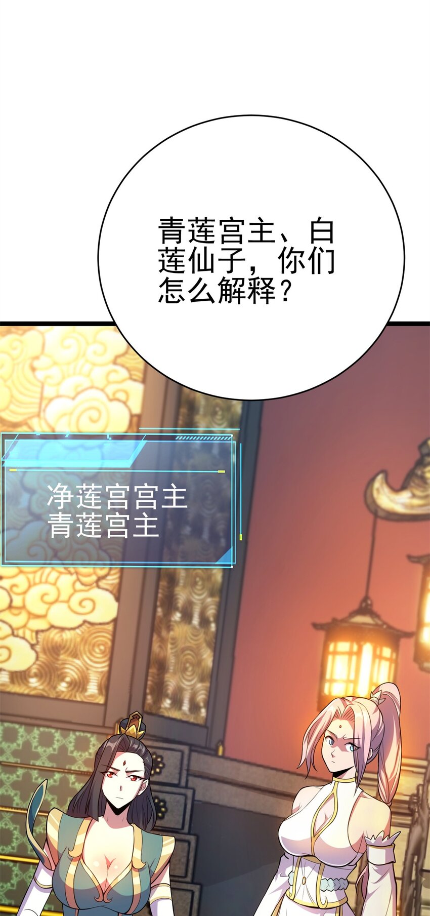 《我渡了999次天劫》69 协助破局 第14页