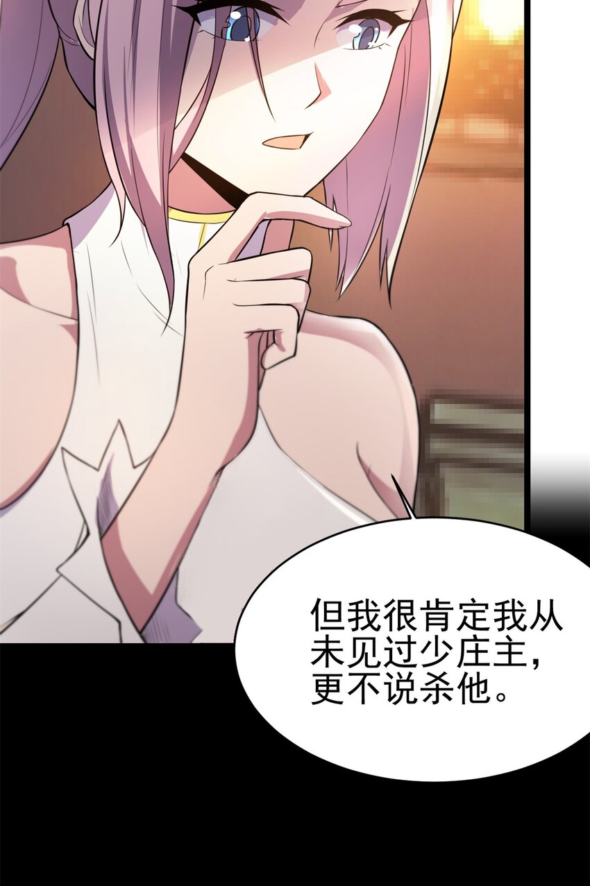 《我渡了999次天劫》69 协助破局 第17页